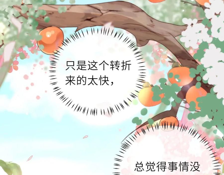 野狐狸与高岭花谁会先掉马？ - 15 娶了她也未必是坏事 - 第103张图