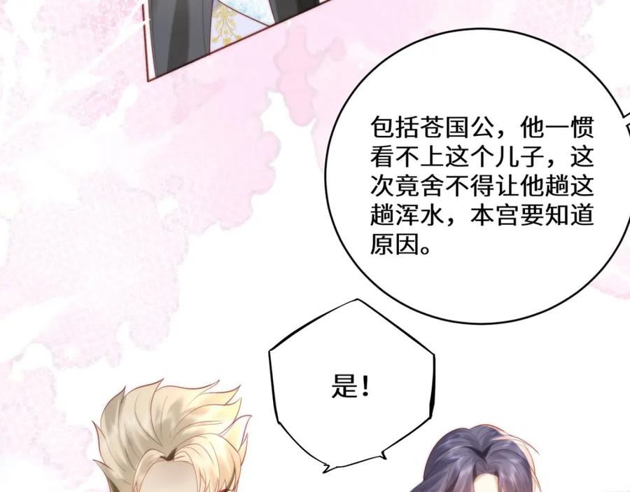 野狐狸与高岭花谁会先掉马？ - 16 你只能死在本宫手里！ - 第75张图