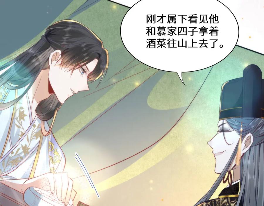 野狐狸与高岭花谁会先掉马？ - 16 你只能死在本宫手里！ - 第45张图