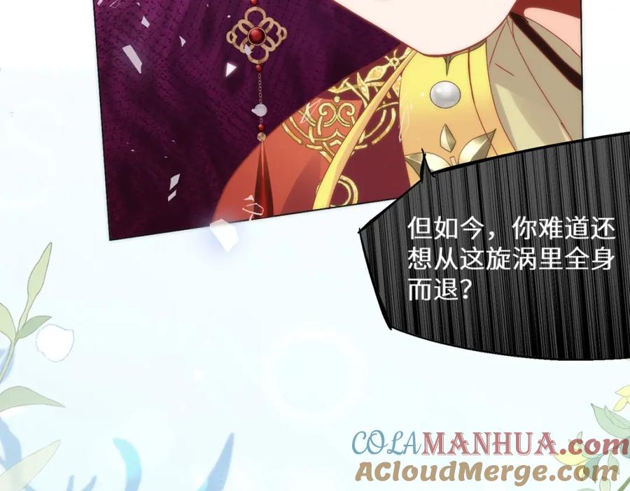 野狐狸与高岭花谁会先掉马？ - 16 你只能死在本宫手里！ - 第19张图