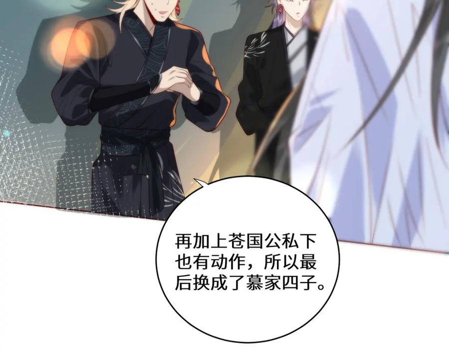 野狐狸与高岭花谁会先掉马？ - 16 你只能死在本宫手里！ - 第65张图