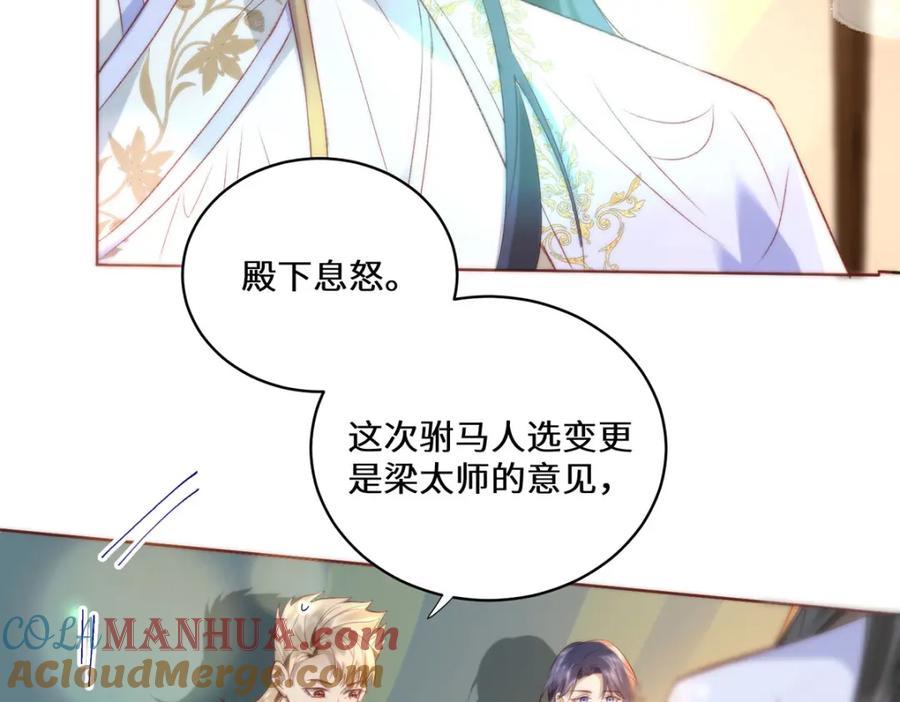 野狐狸与高岭花谁会先掉马？ - 16 你只能死在本宫手里！ - 第64张图