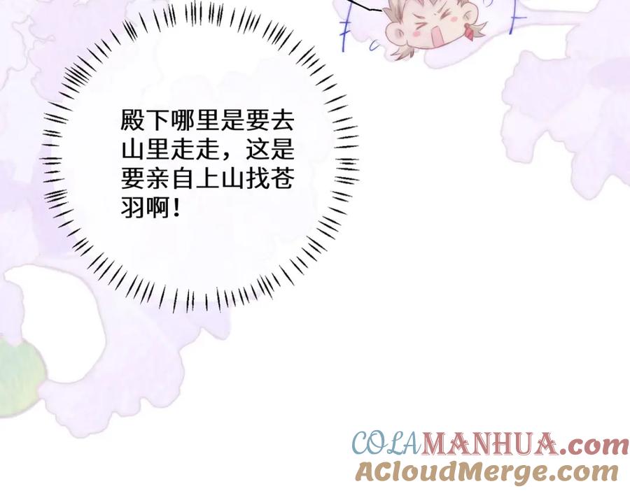 野狐狸与高岭花谁会先掉马？ - 16 你只能死在本宫手里！ - 第85张图