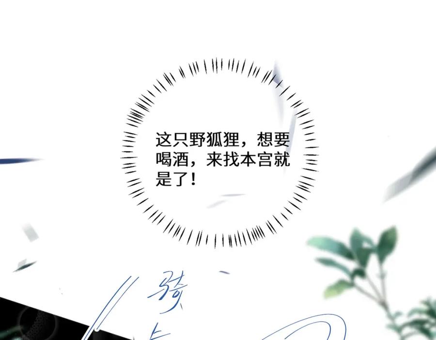 野狐狸与高岭花谁会先掉马？ - 16 你只能死在本宫手里！ - 第87张图