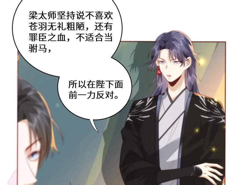 野狐狸与高岭花谁会先掉马？ - 16 你只能死在本宫手里！ - 第71张图