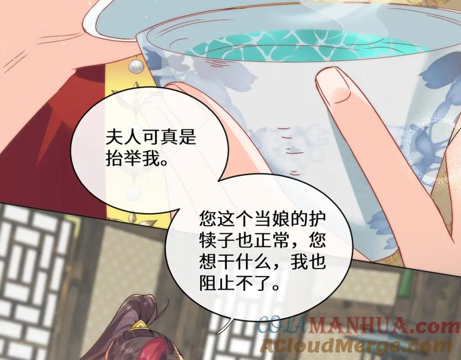 野狐狸与高岭花谁会先掉马？ - 16 你只能死在本宫手里！ - 第28张图