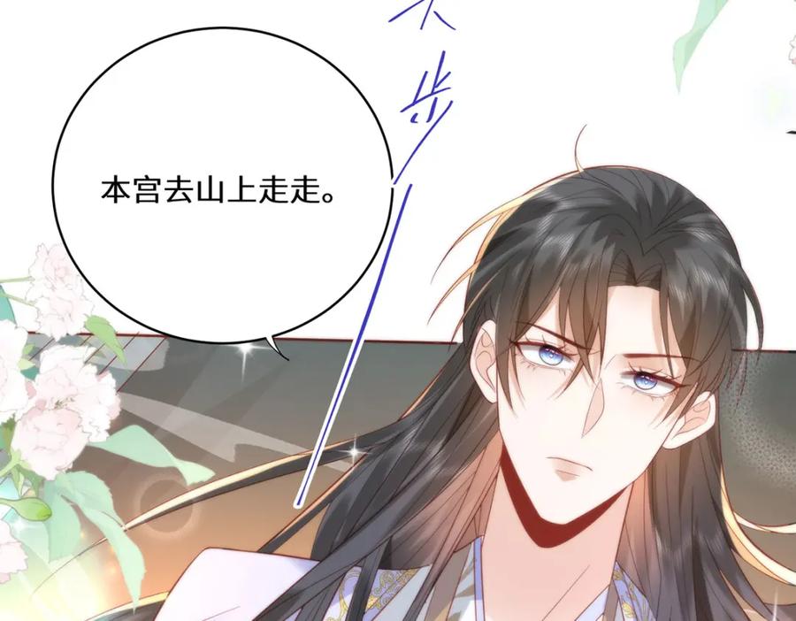 野狐狸与高岭花谁会先掉马？ - 16 你只能死在本宫手里！ - 第81张图