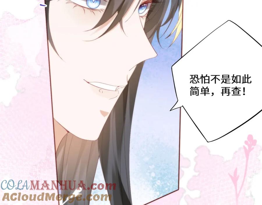 野狐狸与高岭花谁会先掉马？ - 16 你只能死在本宫手里！ - 第73张图