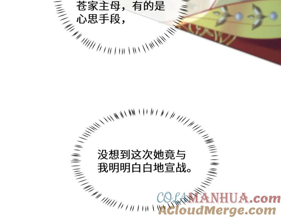 野狐狸与高岭花谁会先掉马？ - 16 你只能死在本宫手里！ - 第31张图