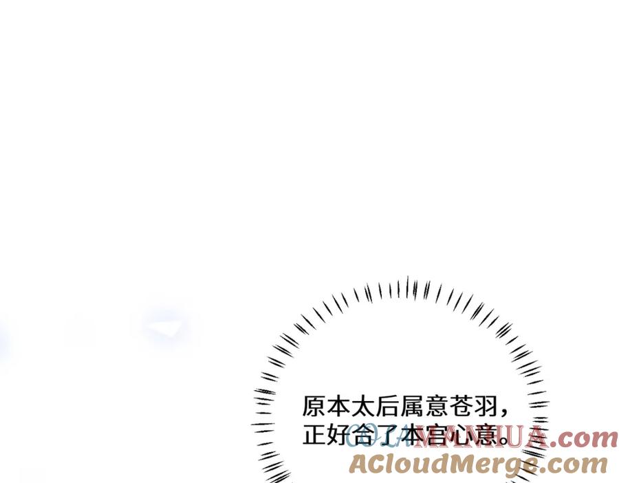 野狐狸与高岭花谁会先掉马？ - 16 你只能死在本宫手里！ - 第67张图