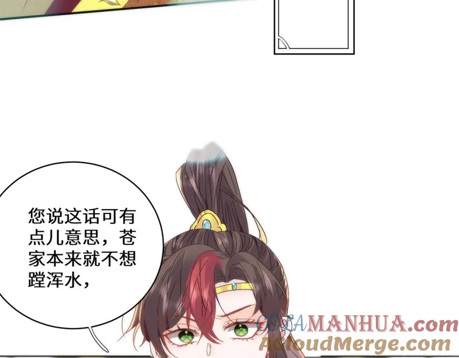 野狐狸与高岭花谁会先掉马？ - 16 你只能死在本宫手里！ - 第13张图