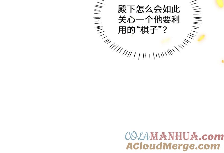 野狐狸与高岭花谁会先掉马？ - 16 你只能死在本宫手里！ - 第58张图