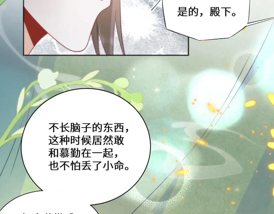 野狐狸与高岭花谁会先掉马？ - 16 你只能死在本宫手里！ - 第48张图