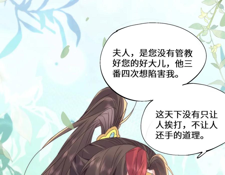 野狐狸与高岭花谁会先掉马？ - 16 你只能死在本宫手里！ - 第20张图