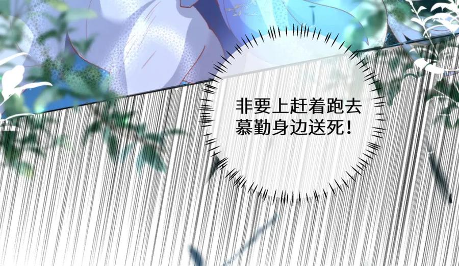 野狐狸与高岭花谁会先掉马？ - 16 你只能死在本宫手里！ - 第89张图