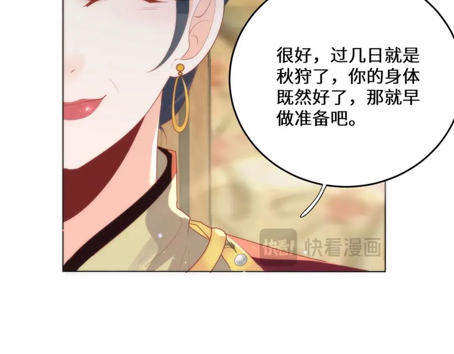 野狐狸与高岭花谁会先掉马？ - 16 你只能死在本宫手里！ - 第33张图