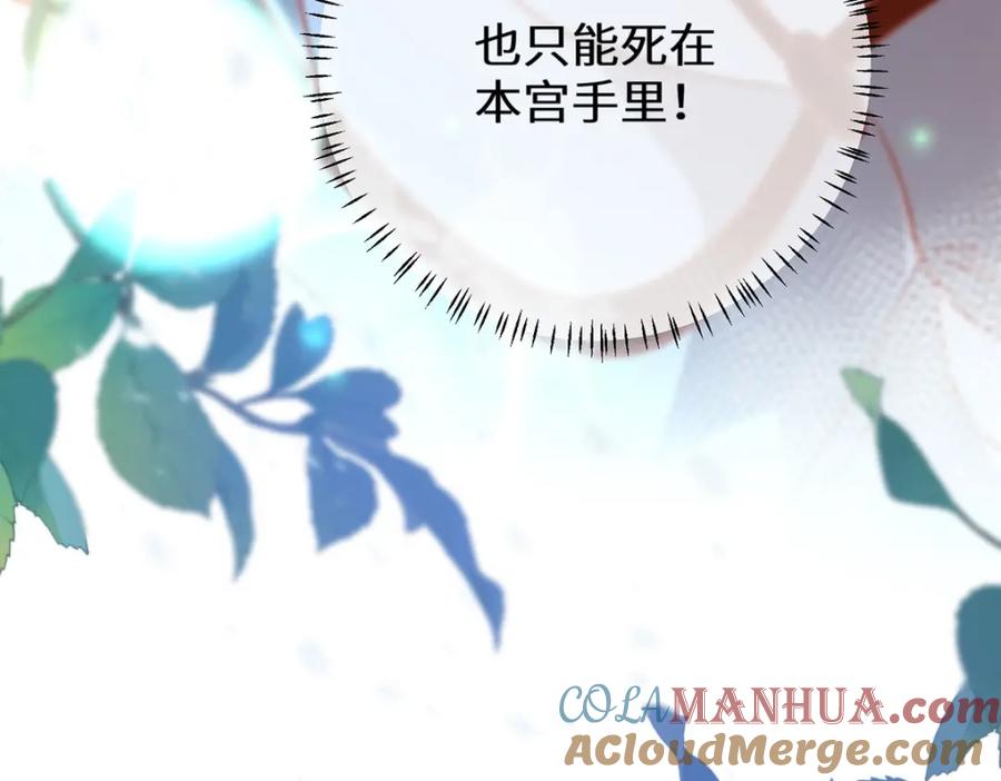 野狐狸与高岭花谁会先掉马？ - 16 你只能死在本宫手里！ - 第94张图