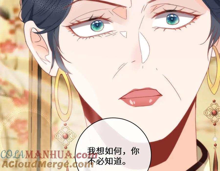 野狐狸与高岭花谁会先掉马？ - 16 你只能死在本宫手里！ - 第25张图