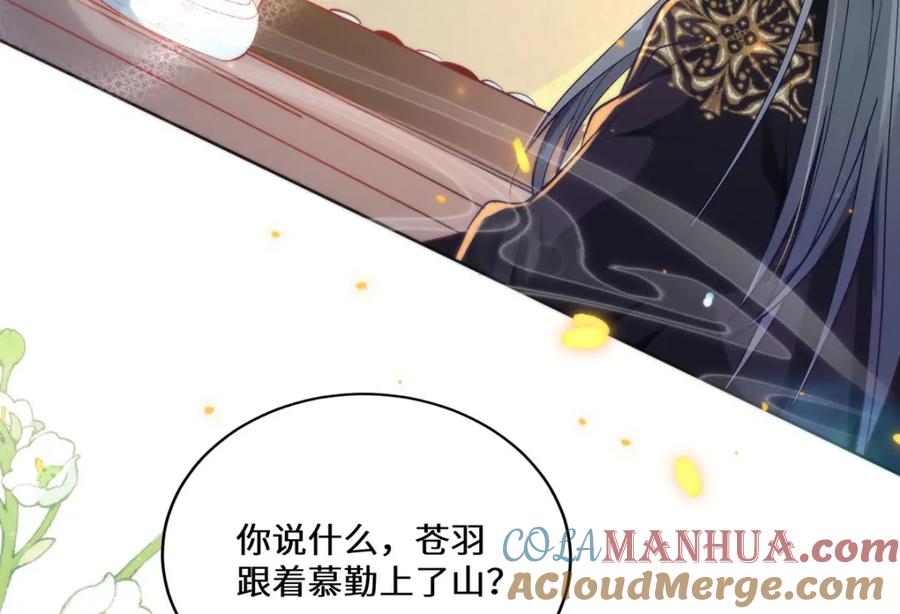 野狐狸与高岭花谁会先掉马？ - 16 你只能死在本宫手里！ - 第46张图