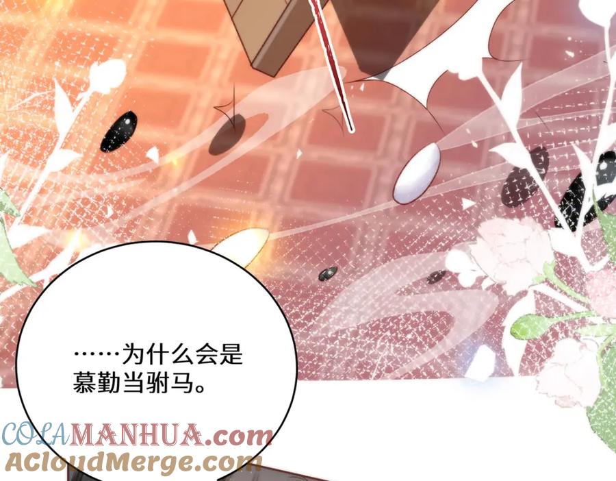 野狐狸与高岭花谁会先掉马？ - 16 你只能死在本宫手里！ - 第61张图