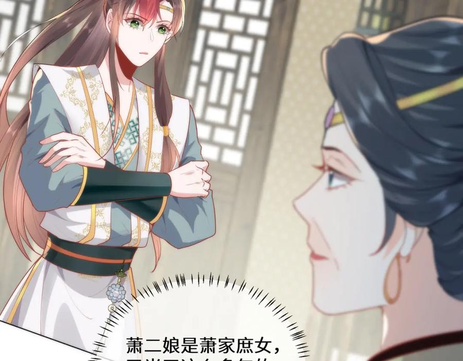 野狐狸与高岭花谁会先掉马？ - 16 你只能死在本宫手里！ - 第29张图