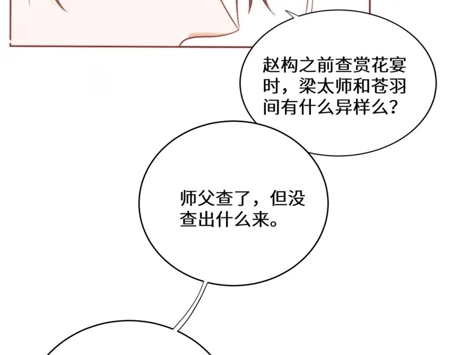 野狐狸与高岭花谁会先掉马？ - 16 你只能死在本宫手里！ - 第69张图