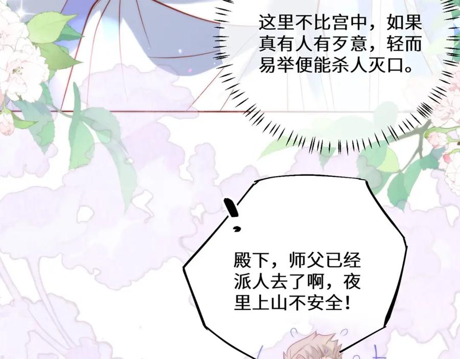 野狐狸与高岭花谁会先掉马？ - 16 你只能死在本宫手里！ - 第84张图