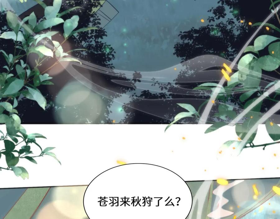 野狐狸与高岭花谁会先掉马？ - 16 你只能死在本宫手里！ - 第41张图