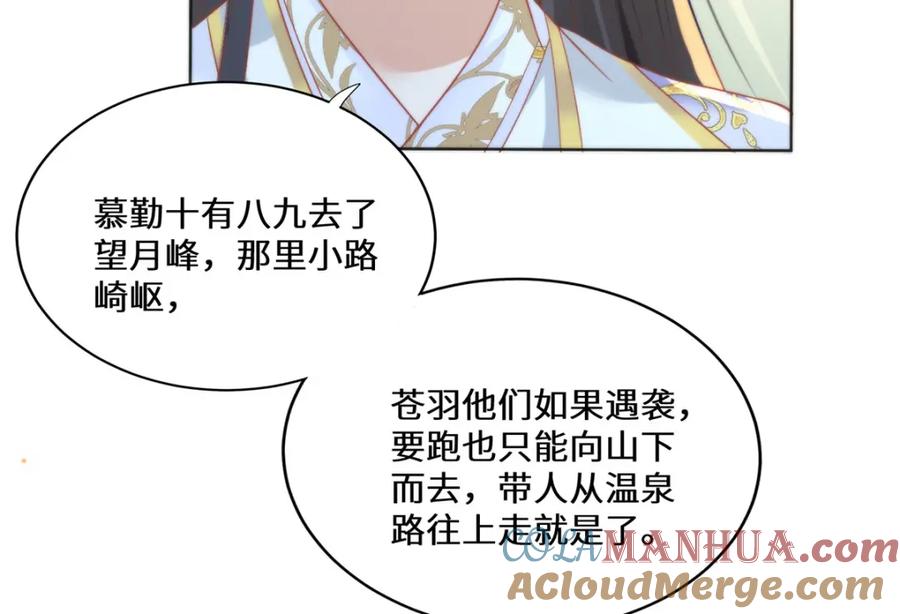 野狐狸与高岭花谁会先掉马？ - 16 你只能死在本宫手里！ - 第55张图