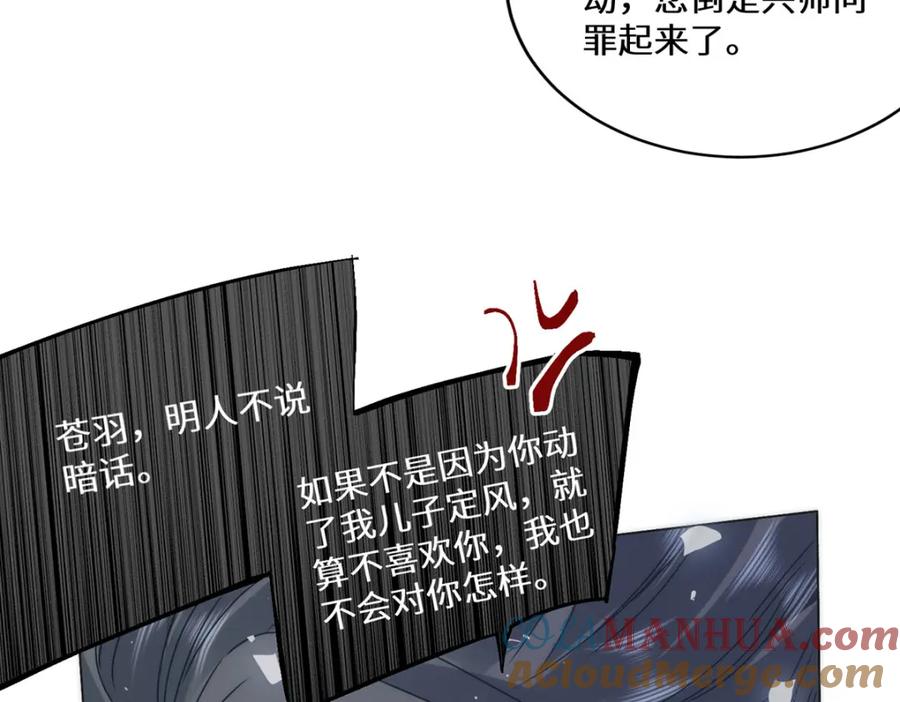 野狐狸与高岭花谁会先掉马？ - 16 你只能死在本宫手里！ - 第16张图