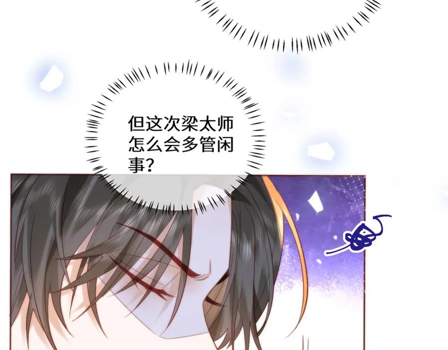 野狐狸与高岭花谁会先掉马？ - 16 你只能死在本宫手里！ - 第68张图