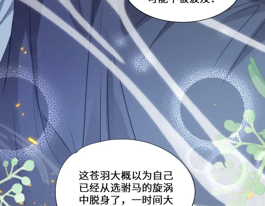 野狐狸与高岭花谁会先掉马？ - 16 你只能死在本宫手里！ - 第51张图