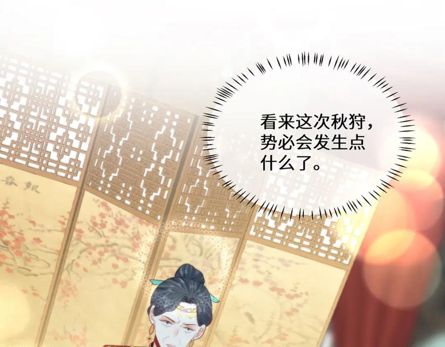 野狐狸与高岭花谁会先掉马？ - 16 你只能死在本宫手里！ - 第35张图