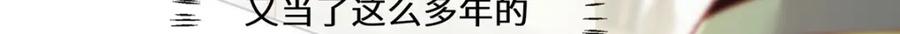 野狐狸与高岭花谁会先掉马？ - 16 你只能死在本宫手里！ - 第30张图