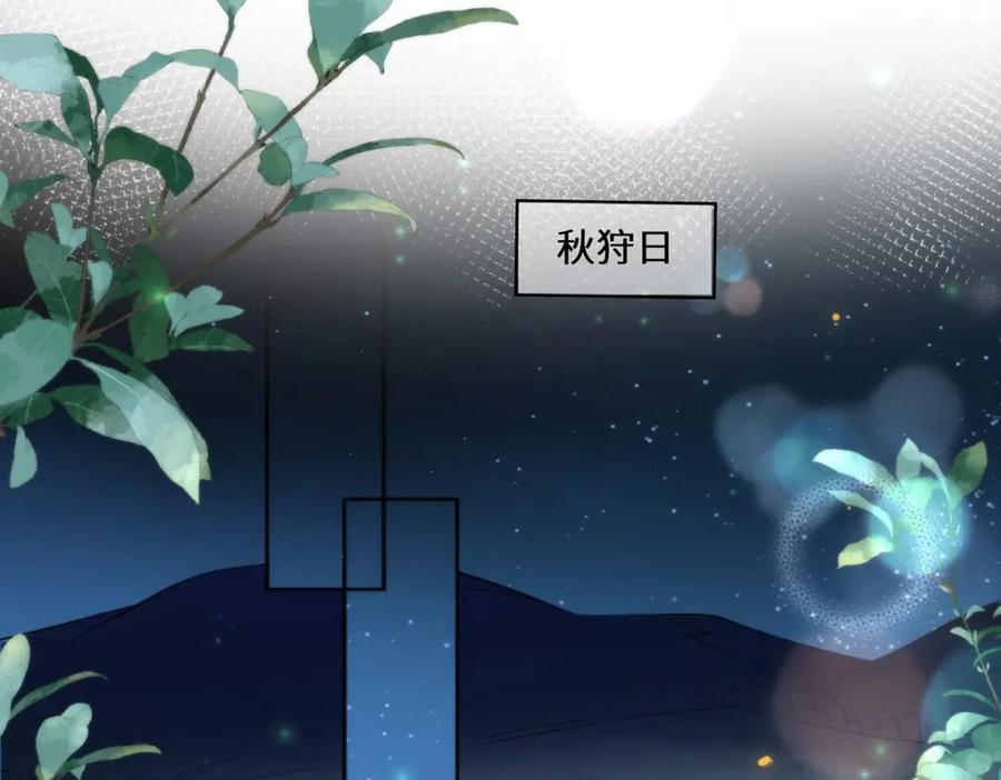 野狐狸与高岭花谁会先掉马？ - 16 你只能死在本宫手里！ - 第39张图