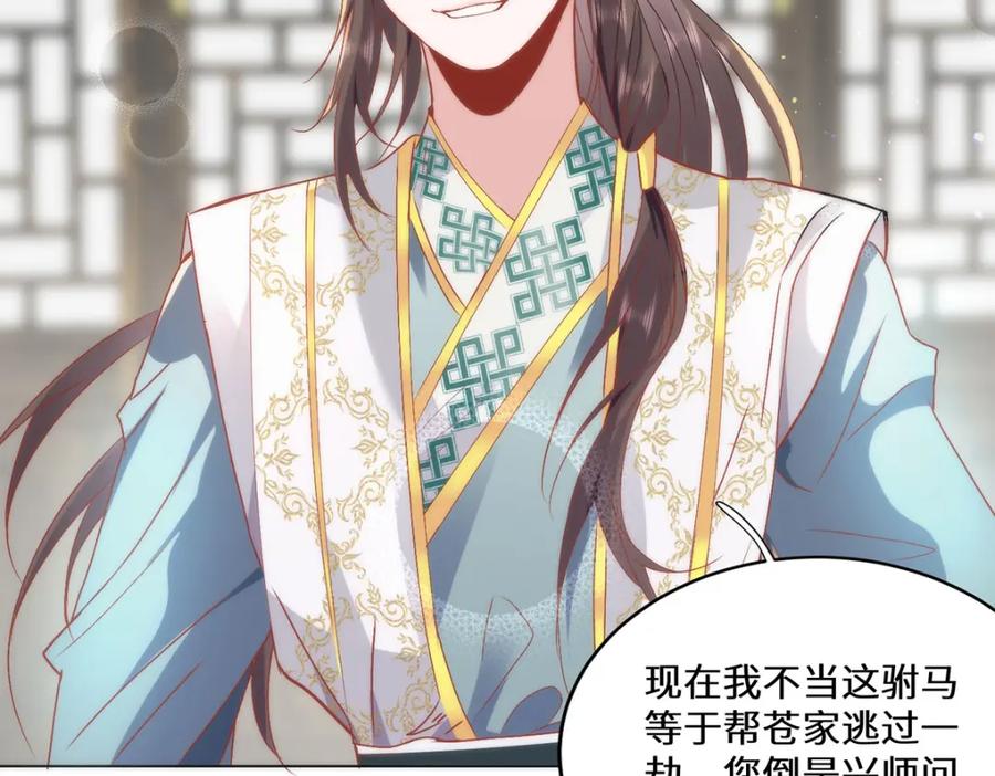 野狐狸与高岭花谁会先掉马？ - 16 你只能死在本宫手里！ - 第15张图