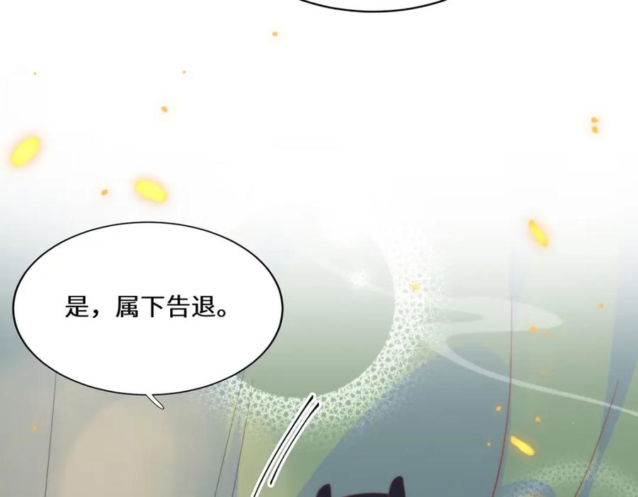 野狐狸与高岭花谁会先掉马？ - 16 你只能死在本宫手里！ - 第56张图