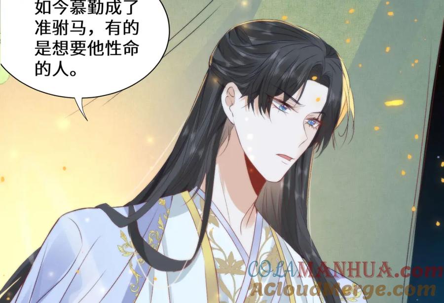 野狐狸与高岭花谁会先掉马？ - 16 你只能死在本宫手里！ - 第49张图