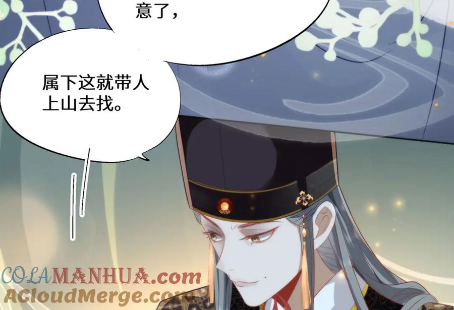 野狐狸与高岭花谁会先掉马？ - 16 你只能死在本宫手里！ - 第52张图