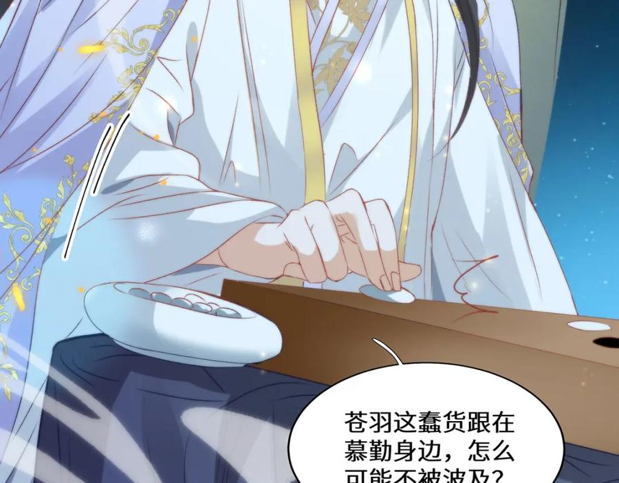 野狐狸与高岭花谁会先掉马？ - 16 你只能死在本宫手里！ - 第50张图