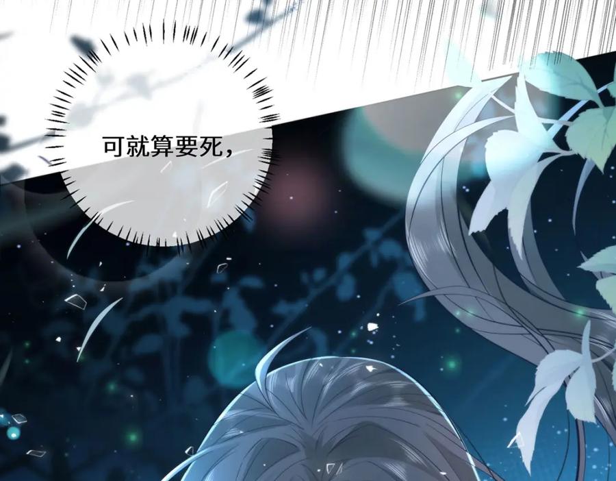 野狐狸与高岭花谁会先掉马？ - 16 你只能死在本宫手里！ - 第90张图