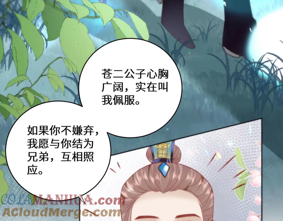 野狐狸与高岭花谁会先掉马？ - 17 偶尔小鸟依人也没事 - 第61张图