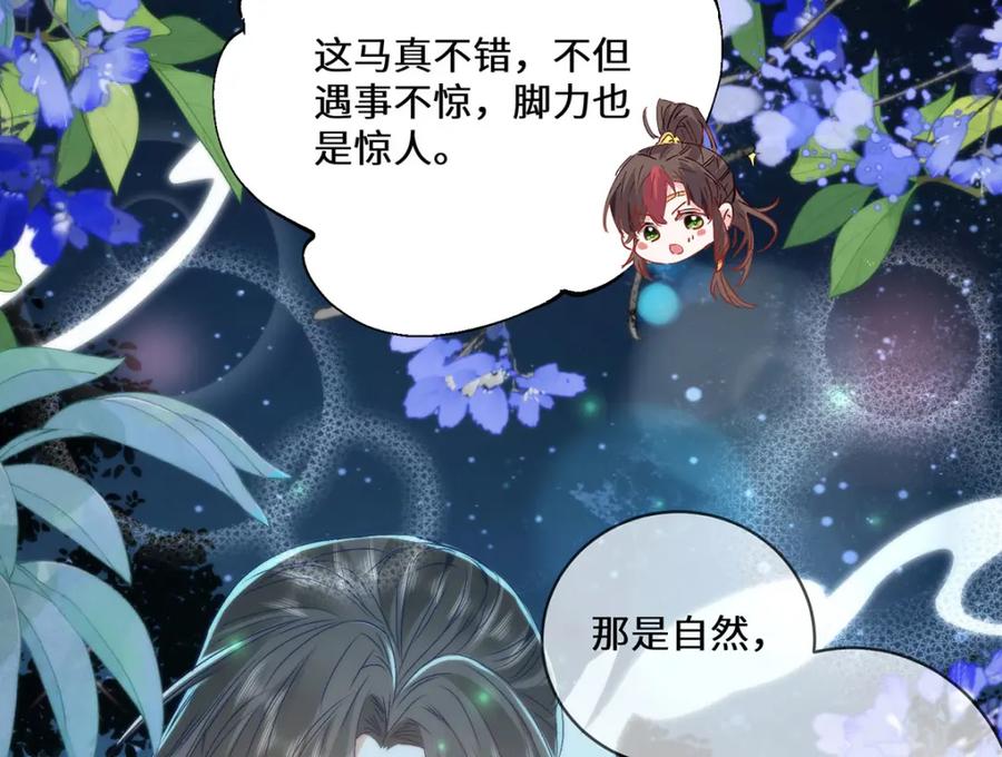 野狐狸与高岭花谁会先掉马？ - 17 偶尔小鸟依人也没事 - 第69张图