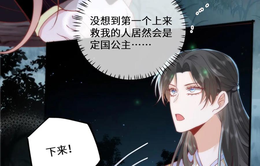 野狐狸与高岭花谁会先掉马？ - 17 偶尔小鸟依人也没事 - 第21张图