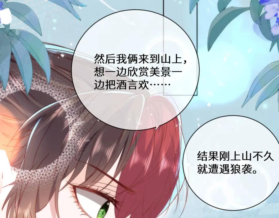 野狐狸与高岭花谁会先掉马？ - 17 偶尔小鸟依人也没事 - 第65张图