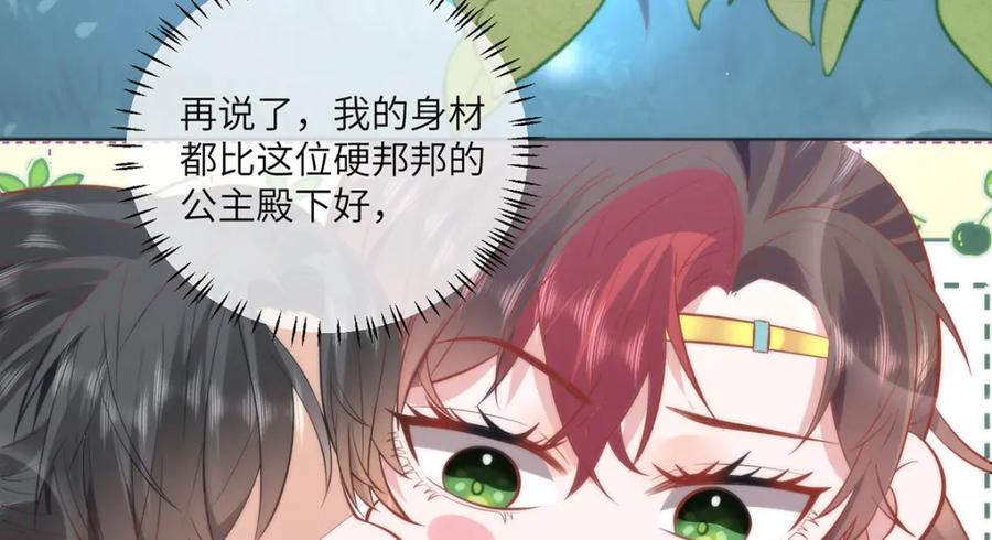 野狐狸与高岭花谁会先掉马？ - 18 他居然这样抱我！ - 第56张图