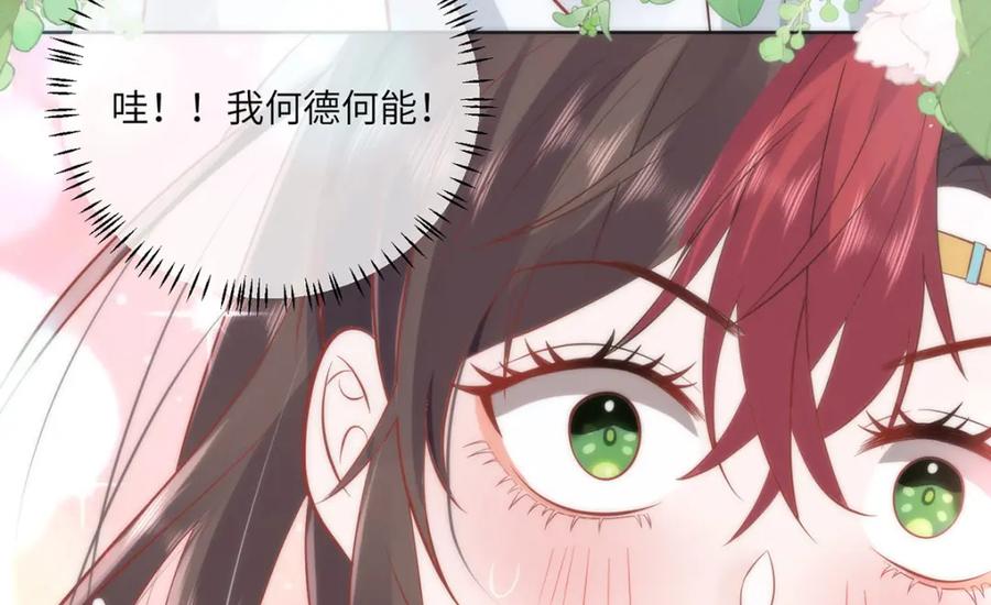 野狐狸与高岭花谁会先掉马？ - 18 他居然这样抱我！ - 第80张图