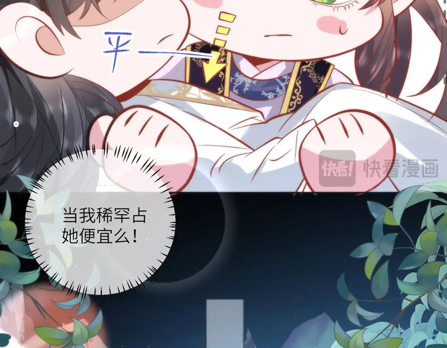 野狐狸与高岭花谁会先掉马？ - 18 他居然这样抱我！ - 第57张图