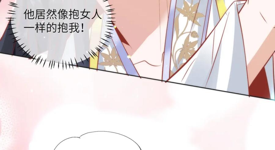 野狐狸与高岭花谁会先掉马？ - 18 他居然这样抱我！ - 第47张图