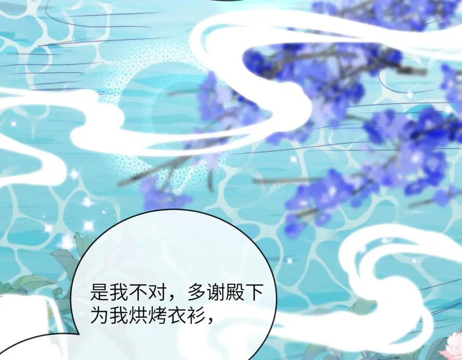 野狐狸与高岭花谁会先掉马？ - 19 我所愿之人就在眼前 - 第59张图